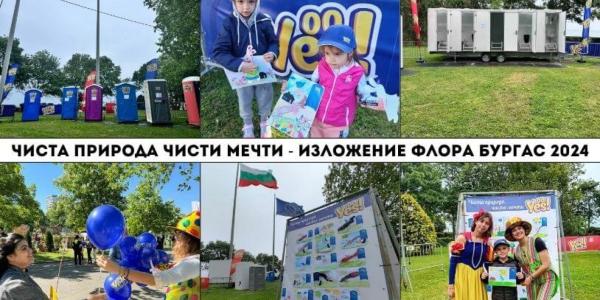 Чиста Природа Чисти Мечти. OoYes на ”Дни на Цветята”