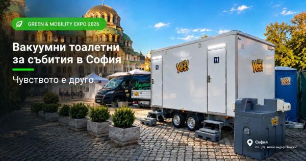 Вакуумни тоалетни за събития в София: Green & Mobility Expo 2026